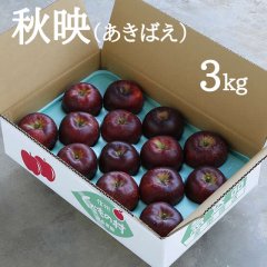 秋映(あきばえ)約3kg