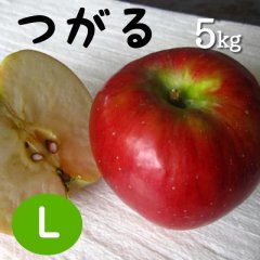 つがる5kg: L